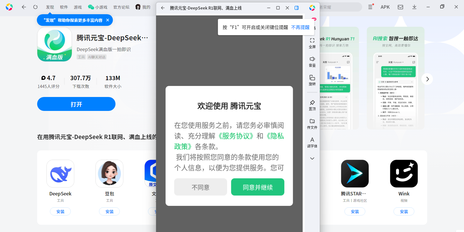 腾讯元宝应用电脑版截图4