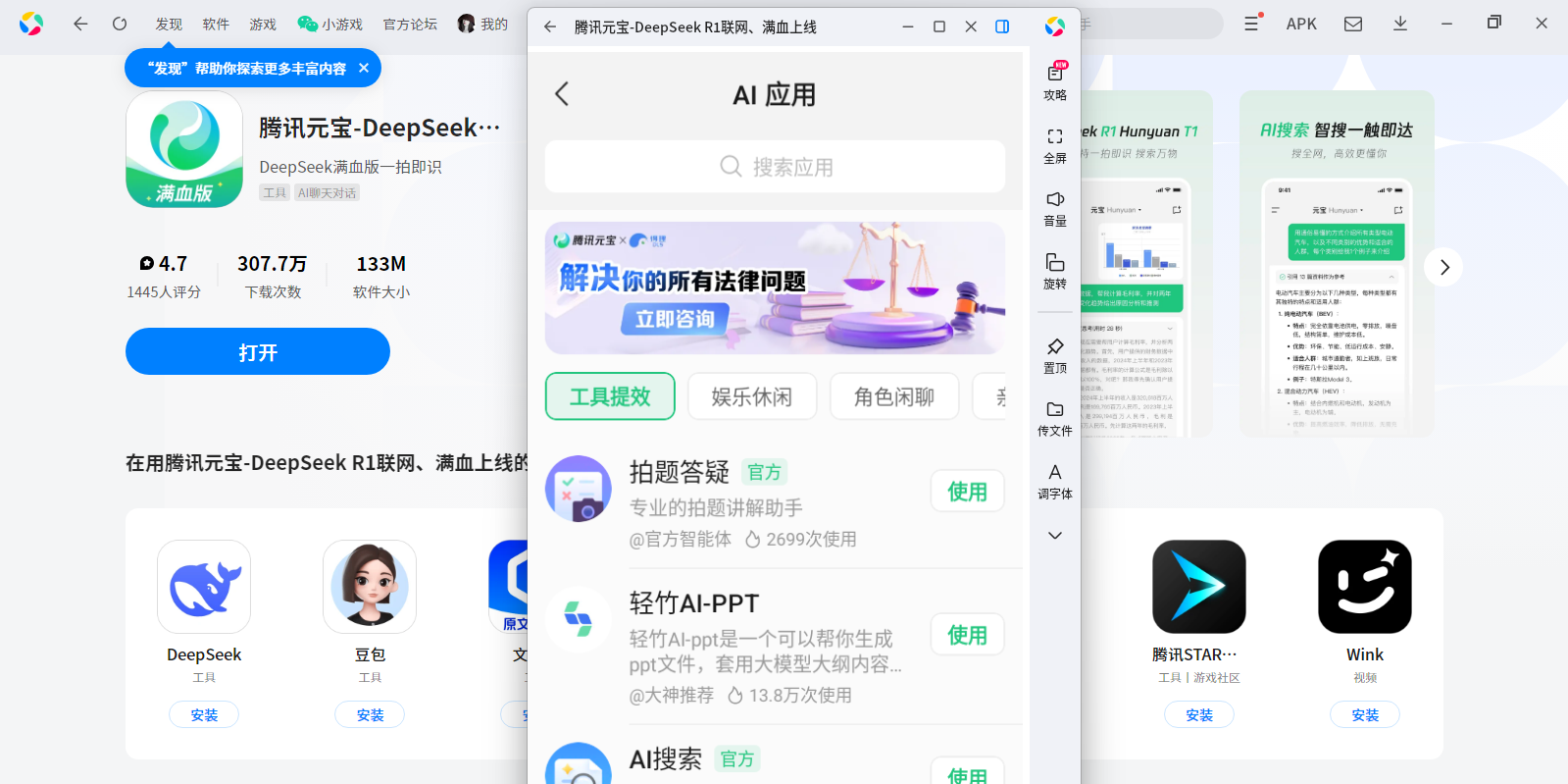 腾讯元宝应用电脑版截图5