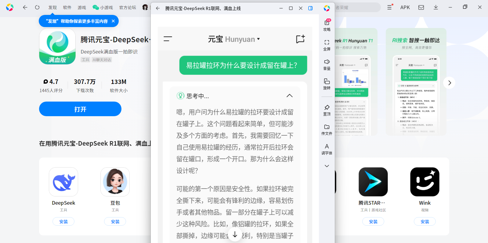 腾讯元宝应用电脑版截图6