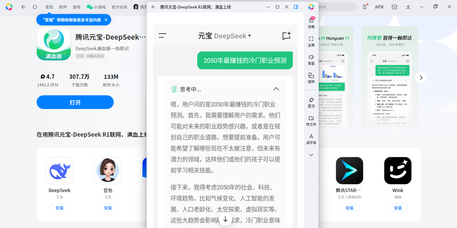 腾讯元宝应用电脑版截图7