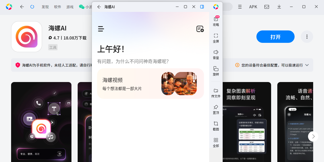 海螺ai应用电脑版截图1