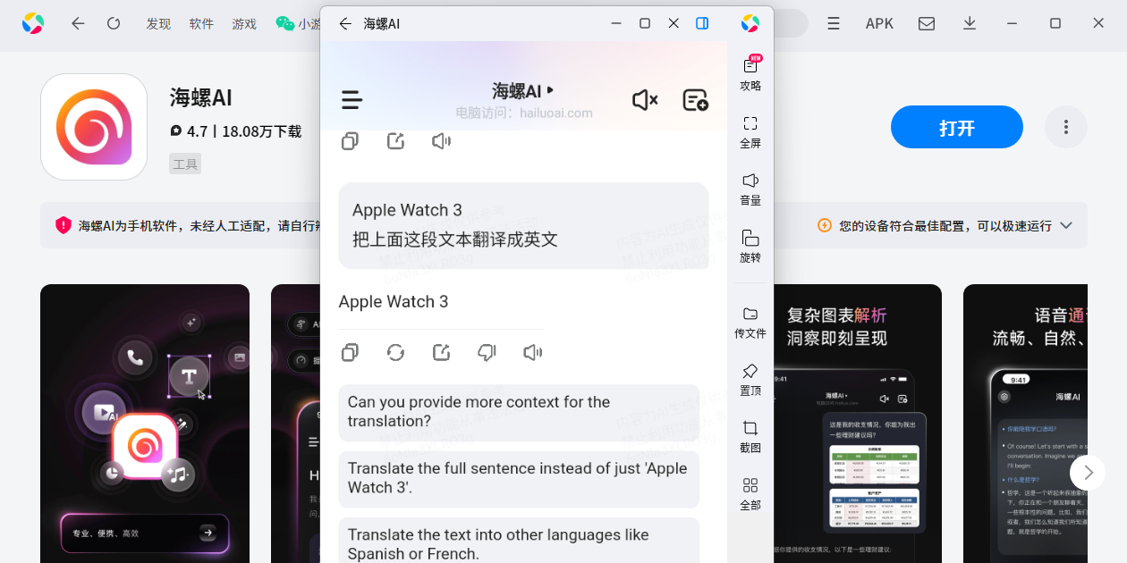 海螺ai应用电脑版截图2