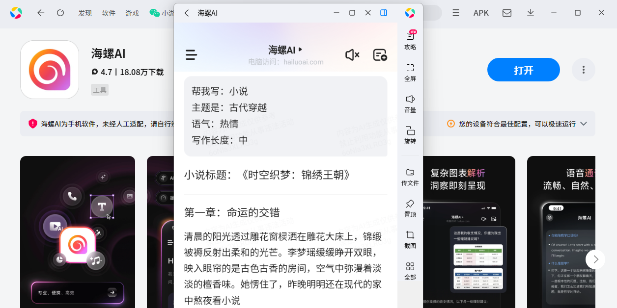 海螺ai应用电脑版截图3