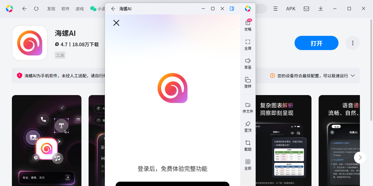 海螺ai应用电脑版截图4