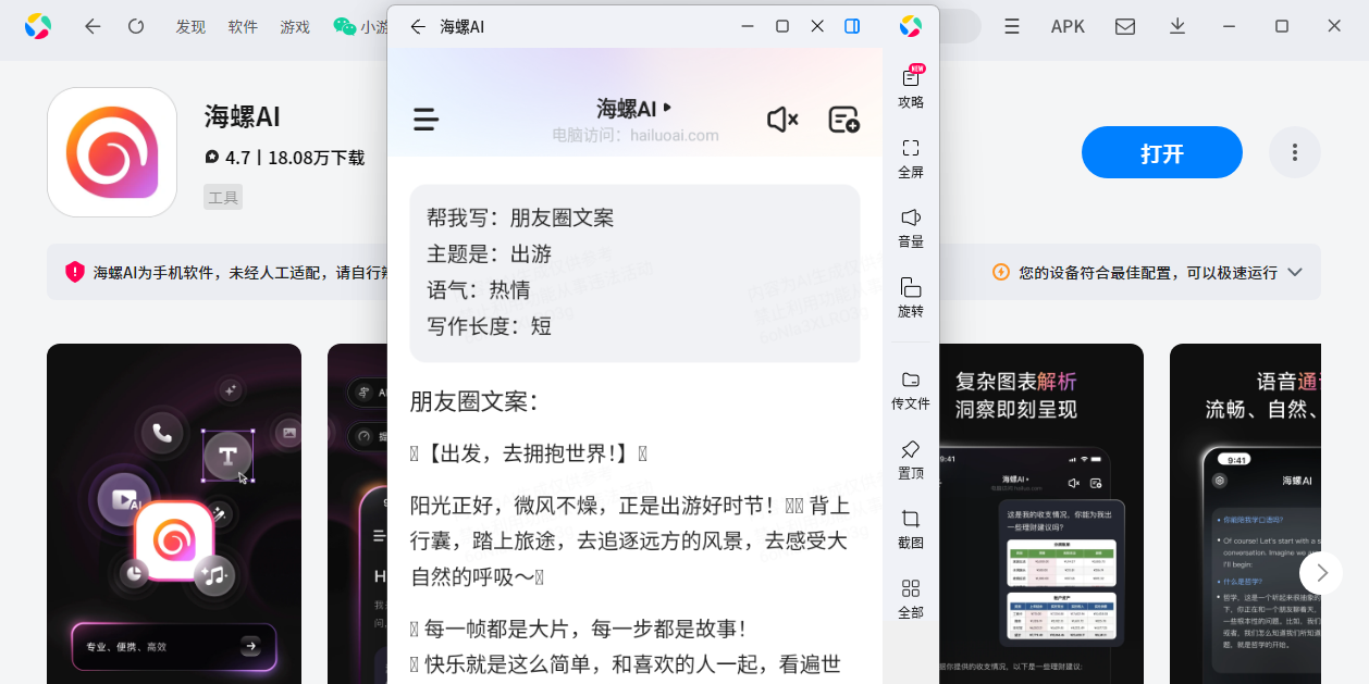 海螺ai应用电脑版截图5