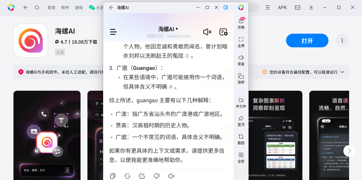 海螺ai应用电脑版截图6