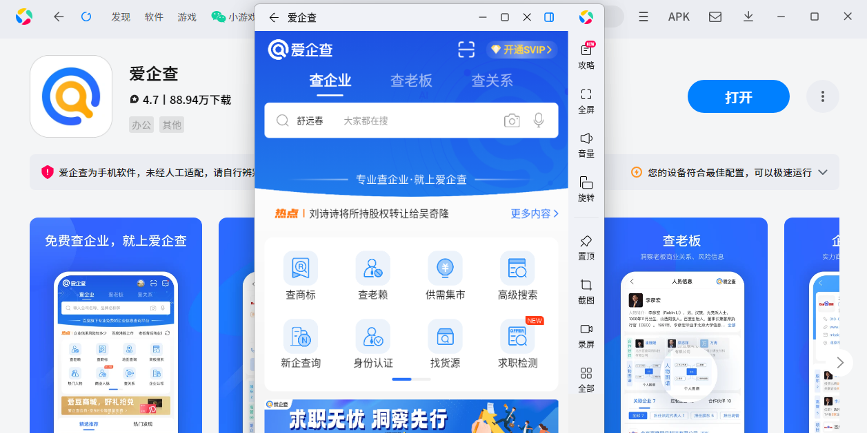 爱企查应用电脑版截图1