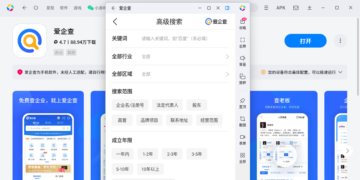 爱企查应用电脑版截图2