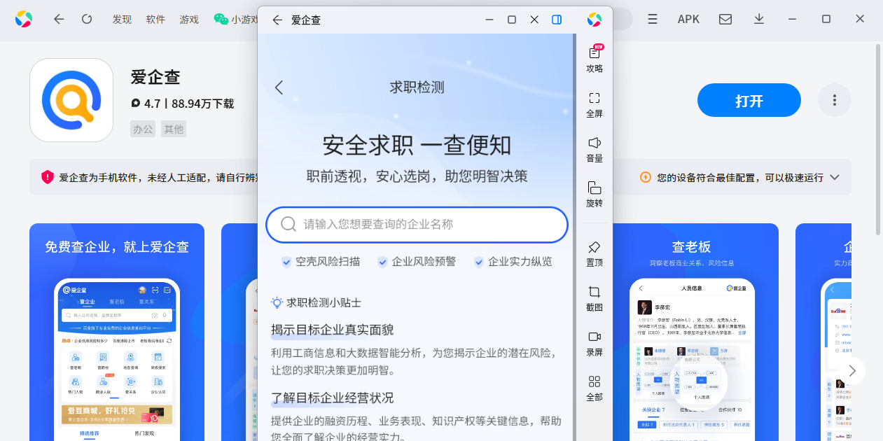 爱企查应用电脑版截图3