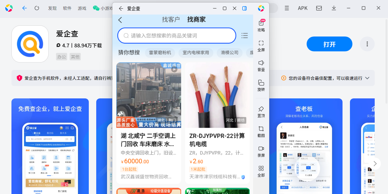 爱企查应用电脑版截图4