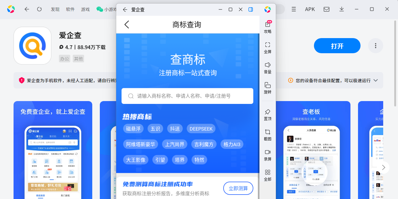 爱企查应用电脑版截图5