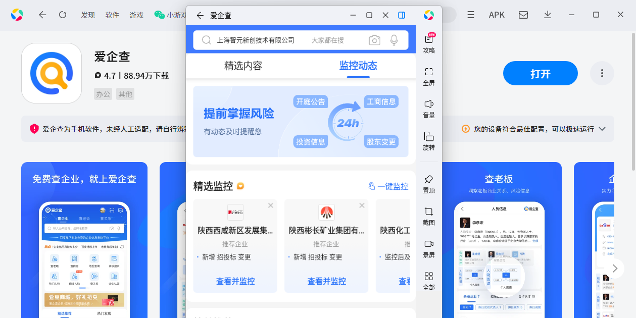 爱企查应用电脑版截图6