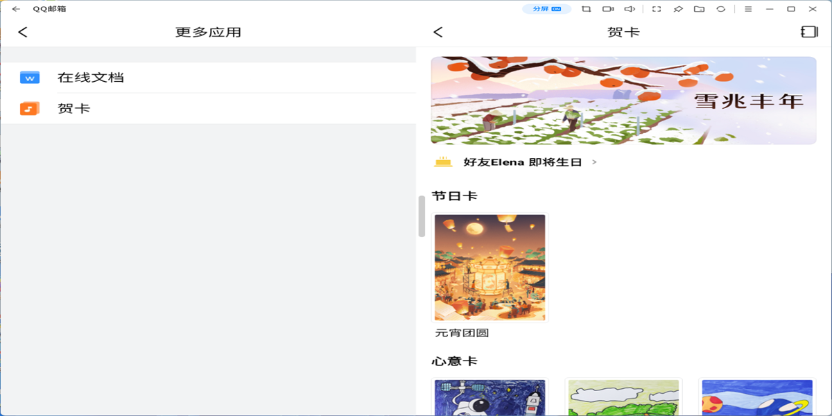 qq邮箱应用电脑版截图2