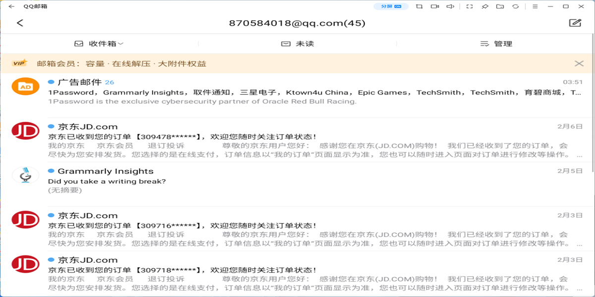 qq邮箱应用电脑版截图3