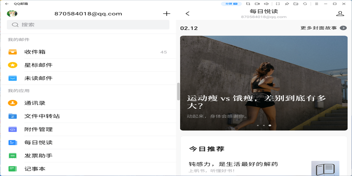 qq邮箱应用电脑版截图4