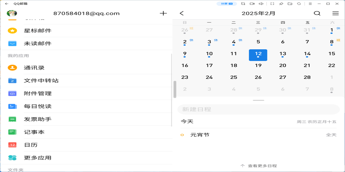 qq邮箱应用电脑版截图5