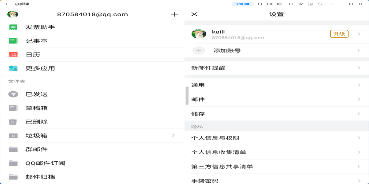 qq邮箱应用电脑版截图7