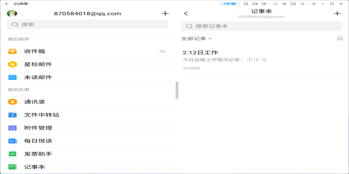 qq邮箱应用电脑版截图6