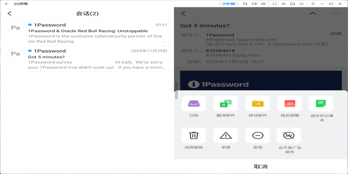 qq邮箱应用电脑版截图8