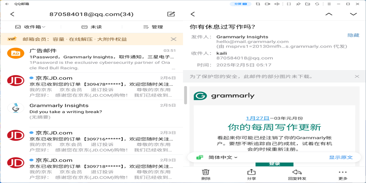 qq邮箱应用电脑版截图9
