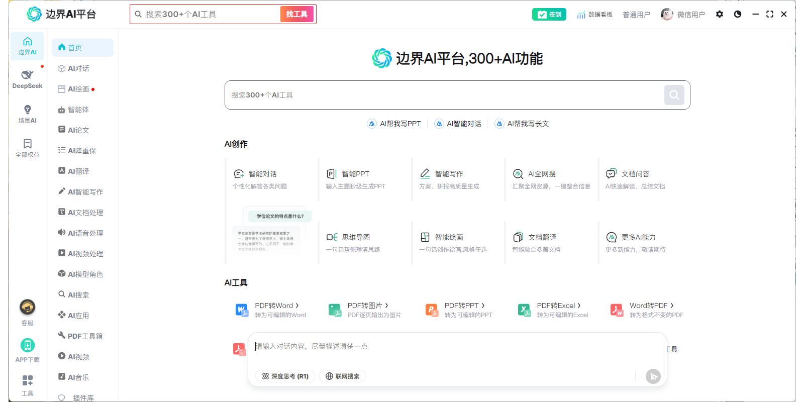 边界ai平台截图2
