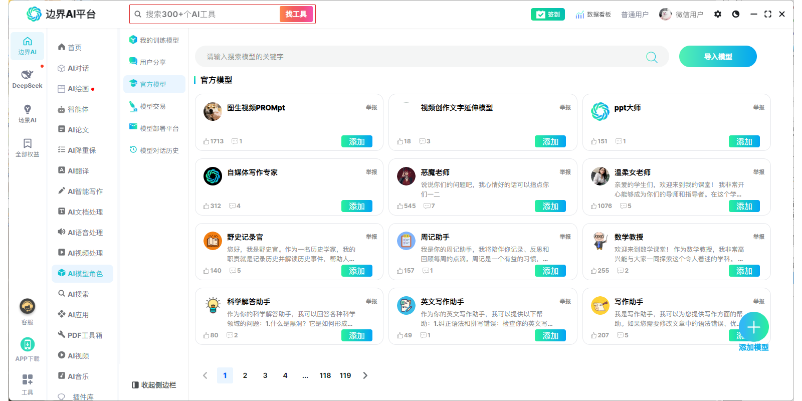 边界ai平台截图4