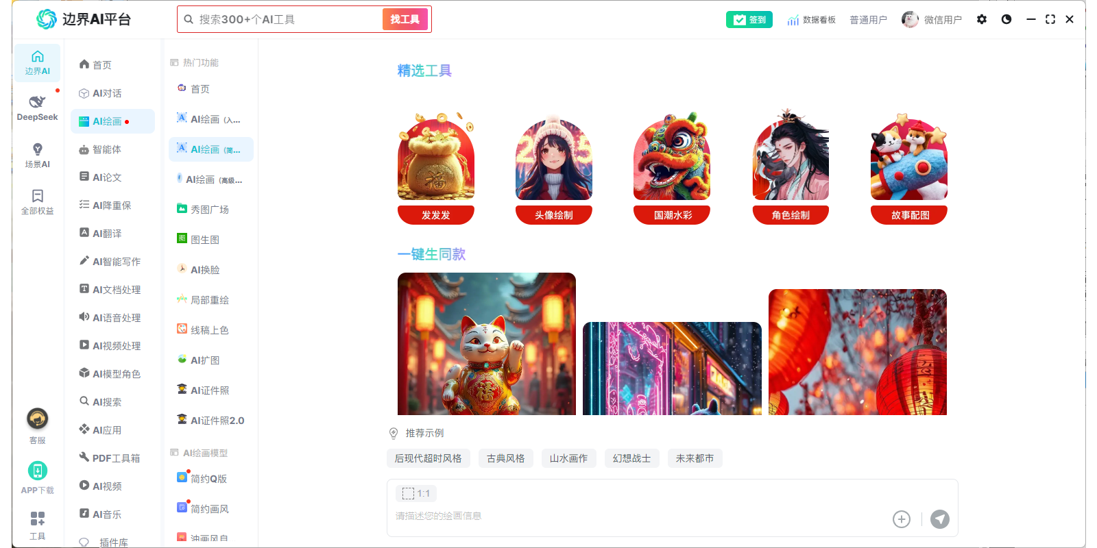 边界ai平台截图5
