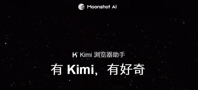 kimi浏览器助手