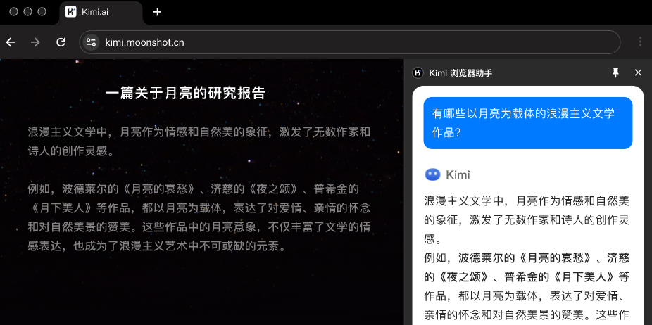 kimi浏览器助手截图3