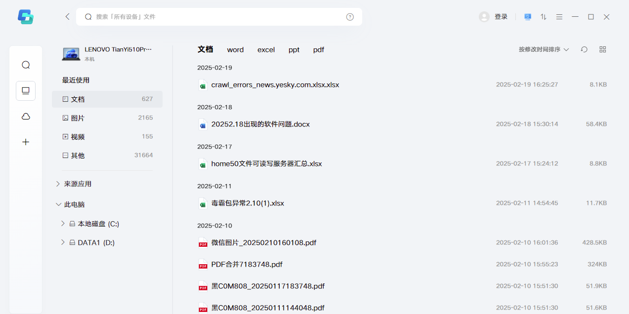 联想超级文件截图1