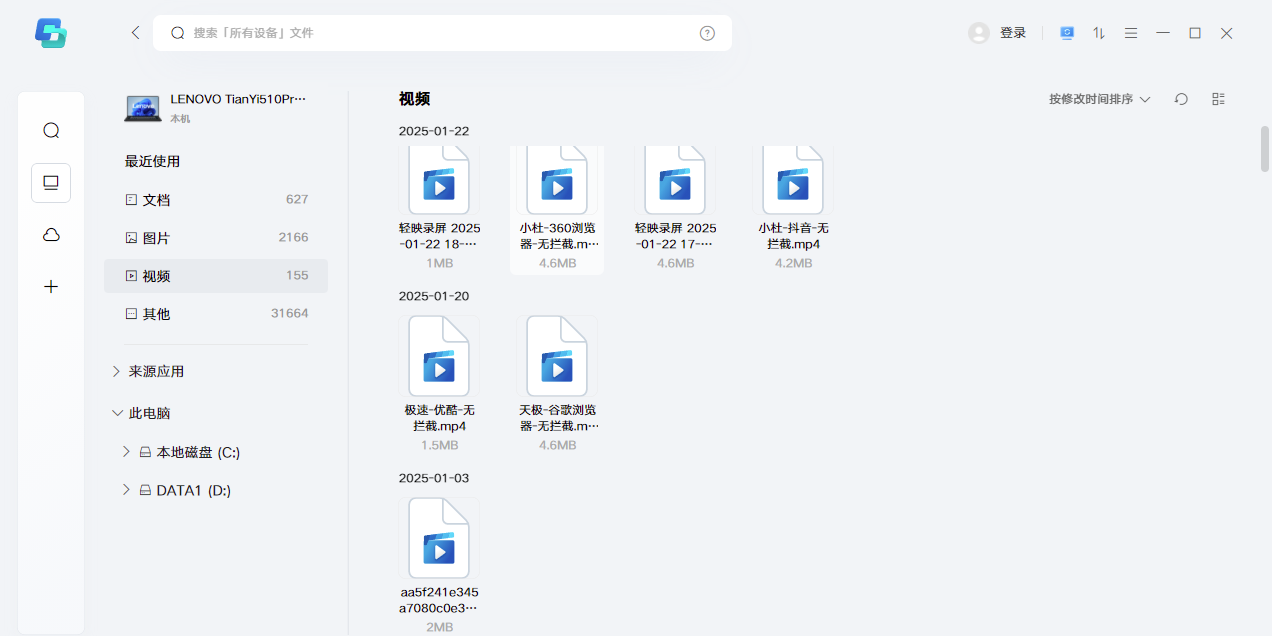 联想超级文件截图2
