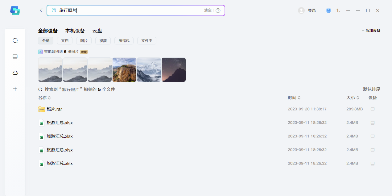 联想超级文件截图5