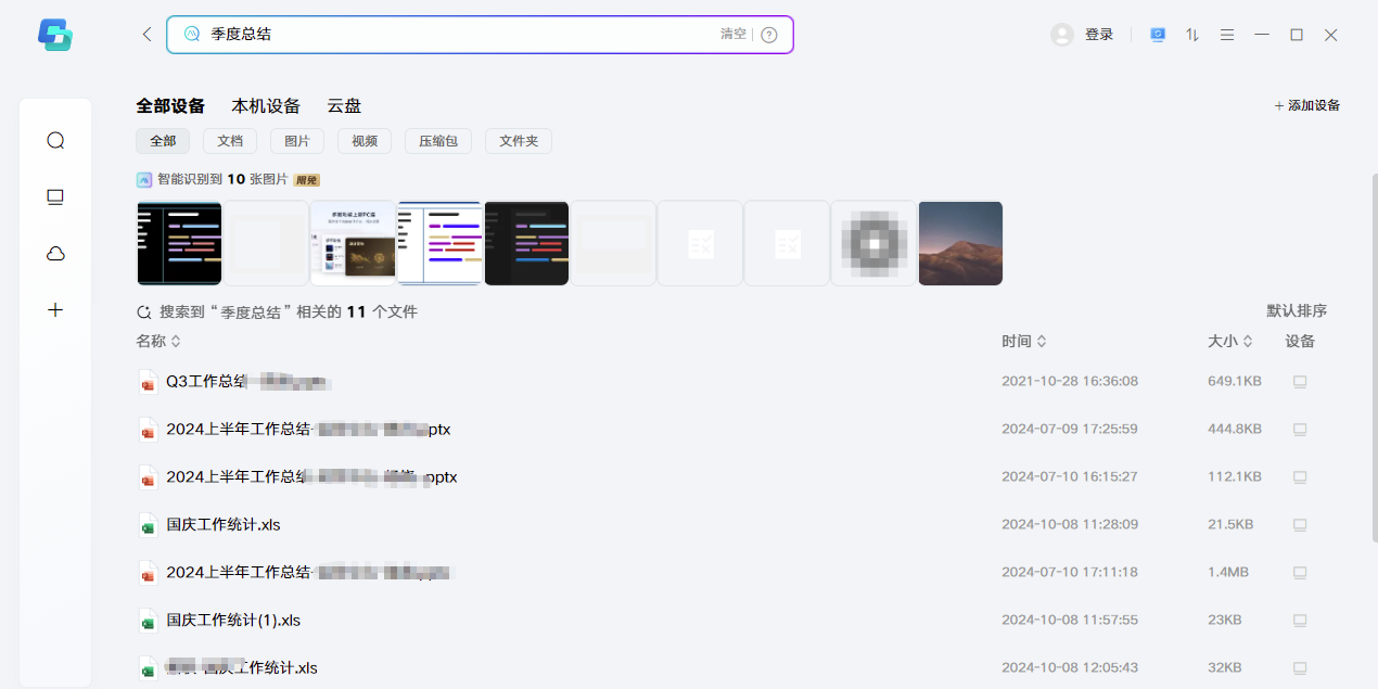 联想超级文件截图6