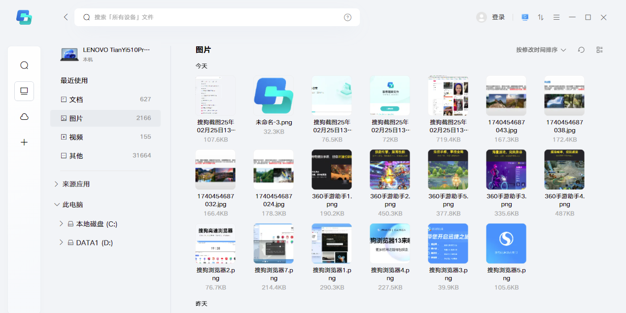 联想超级文件截图7