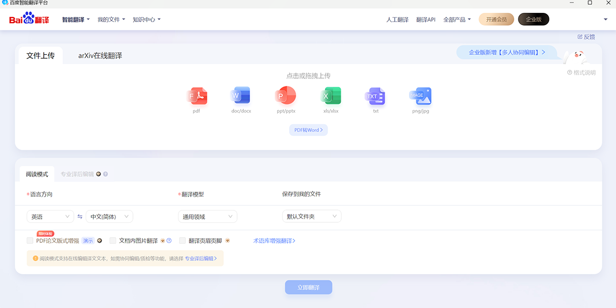 百度翻译截图1
