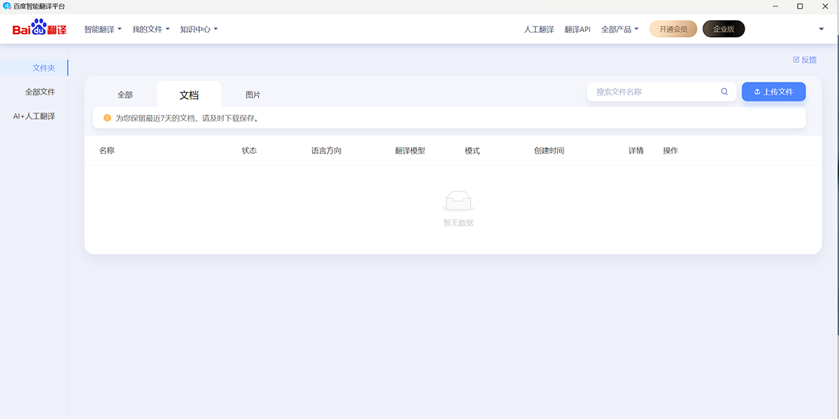 百度翻译截图2