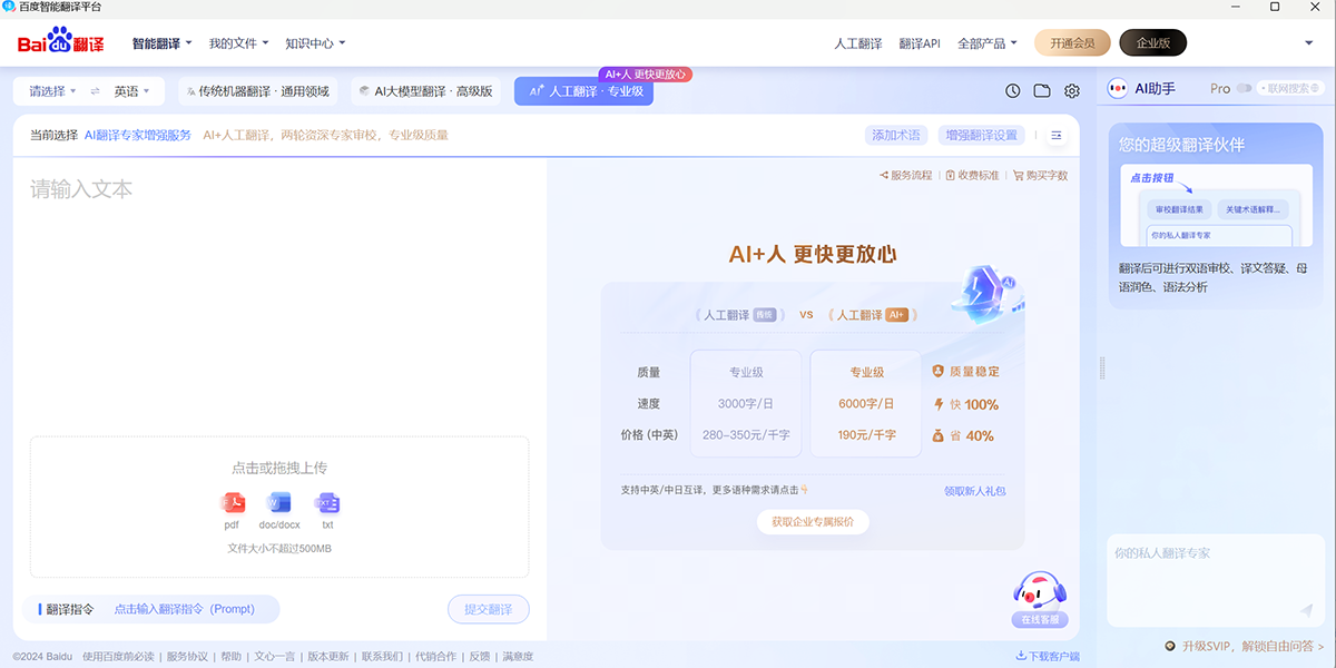 百度翻译截图3