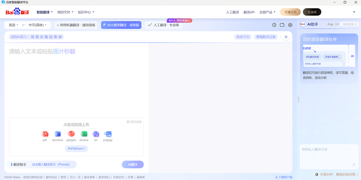 百度翻译截图4