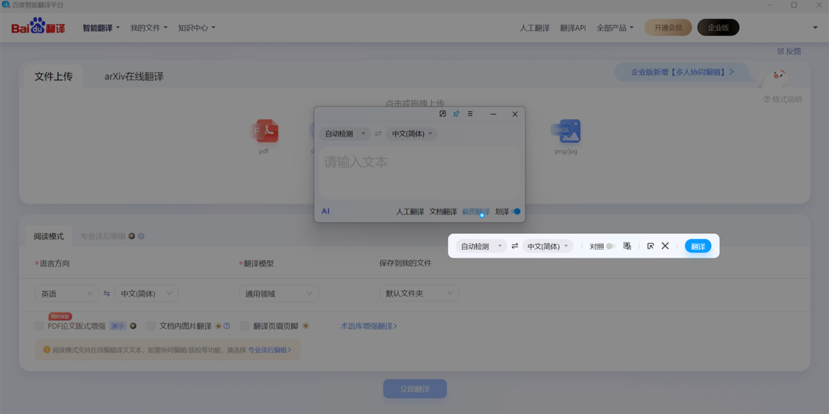 百度翻译截图5