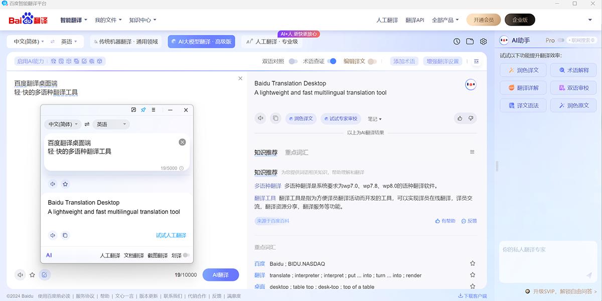 百度翻译截图6