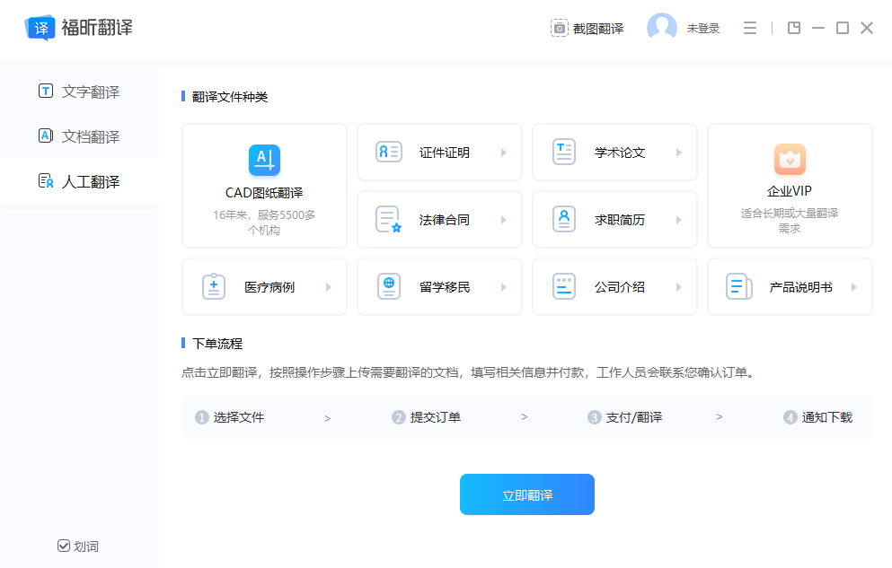 福昕翻译大师截图3
