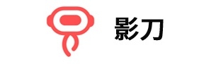 影刀64位