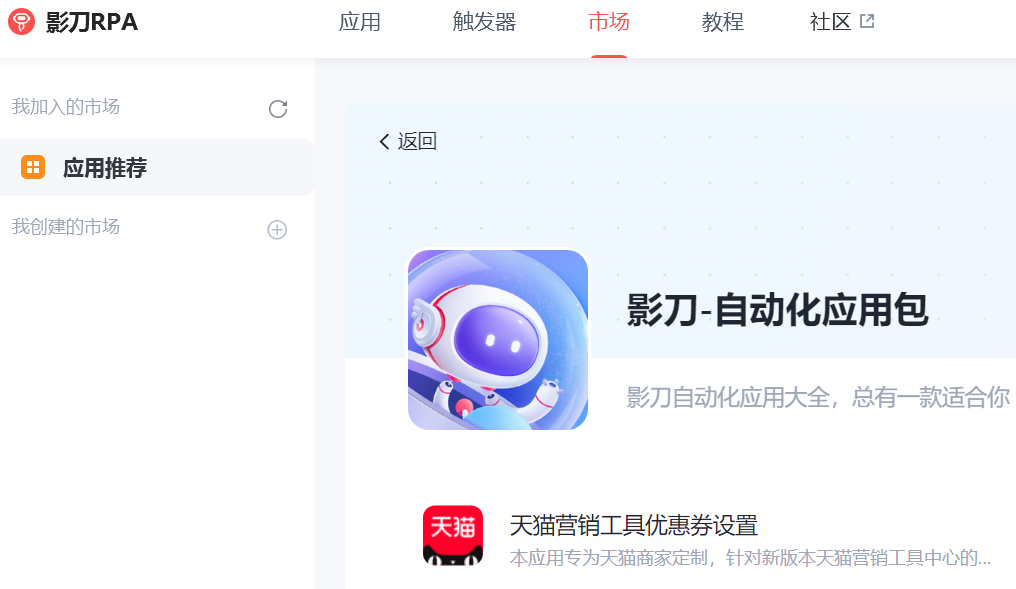 影刀64位