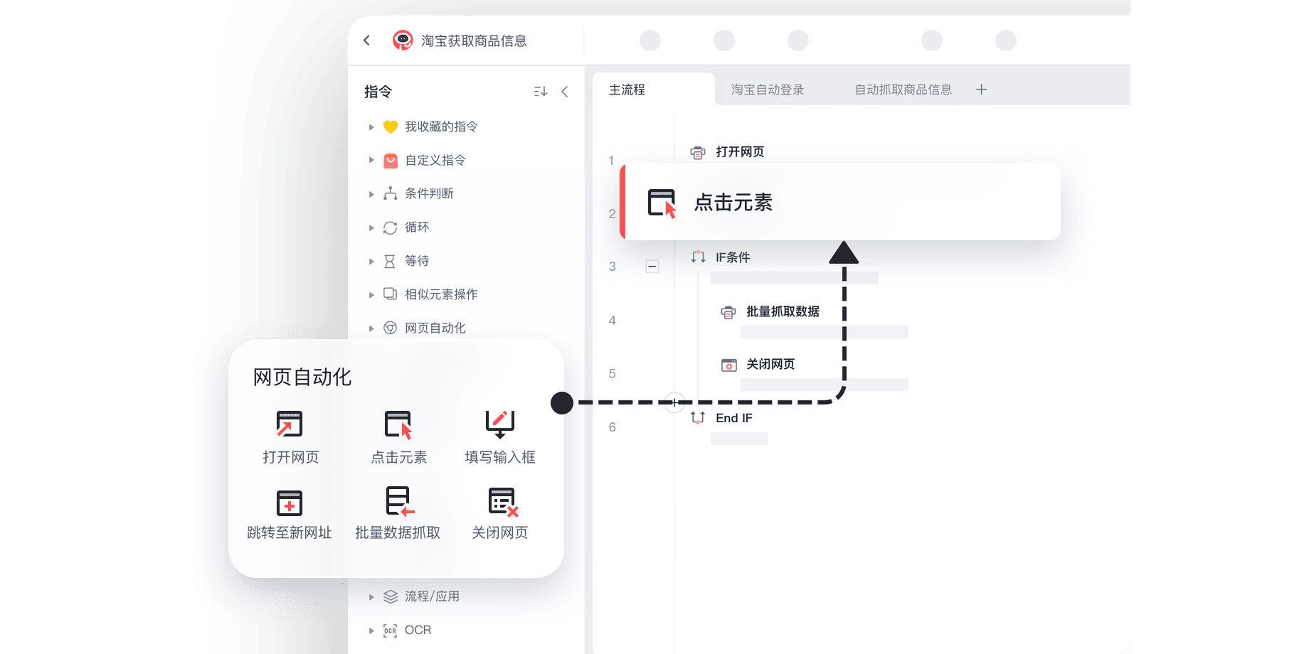 影刀64位截图4