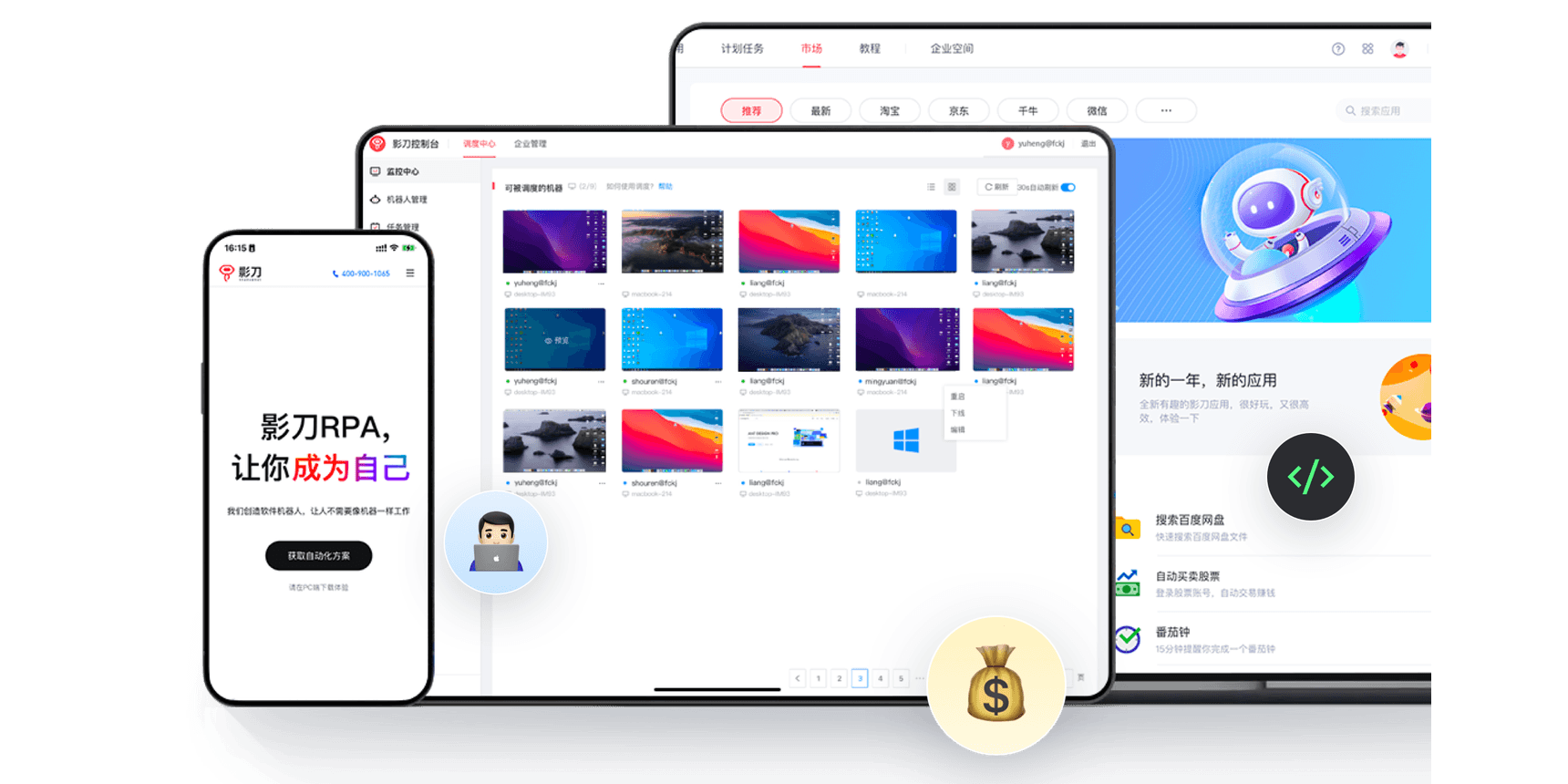 影刀64位截图7