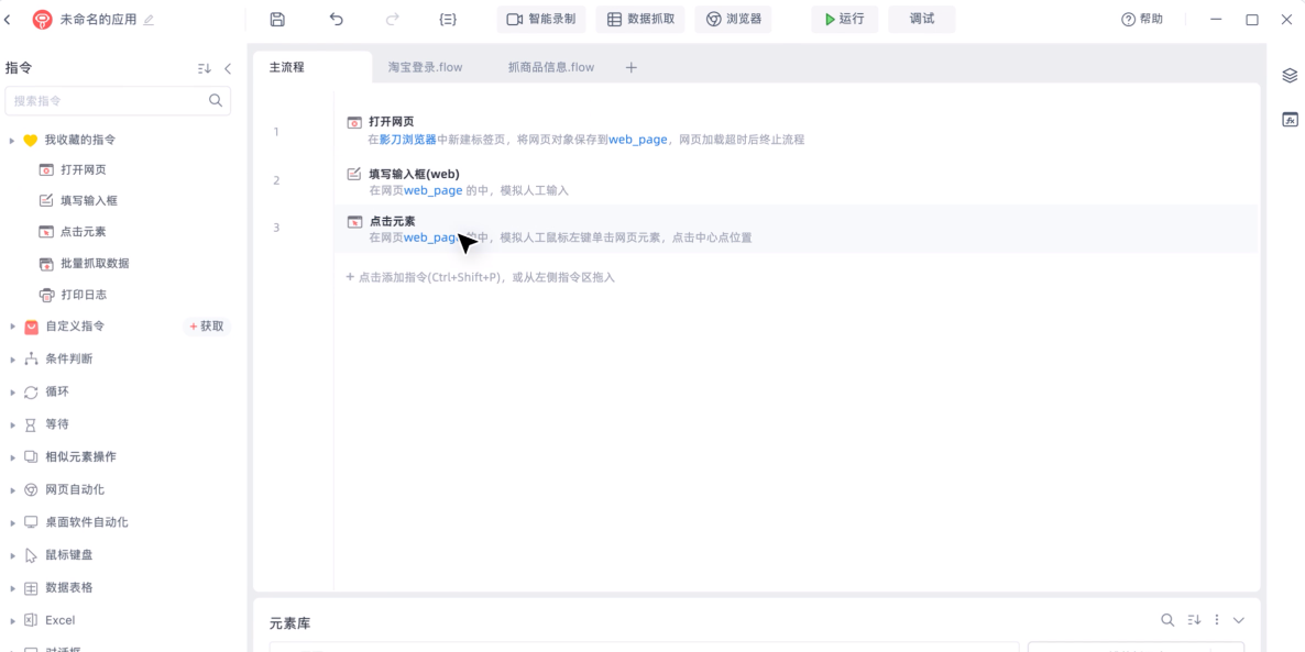 影刀64位截图6