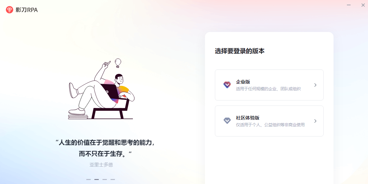 影刀64位截图9