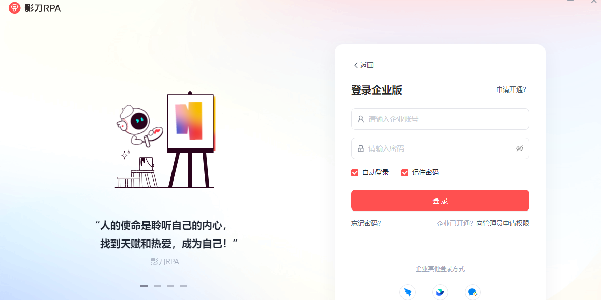 影刀64位截图10