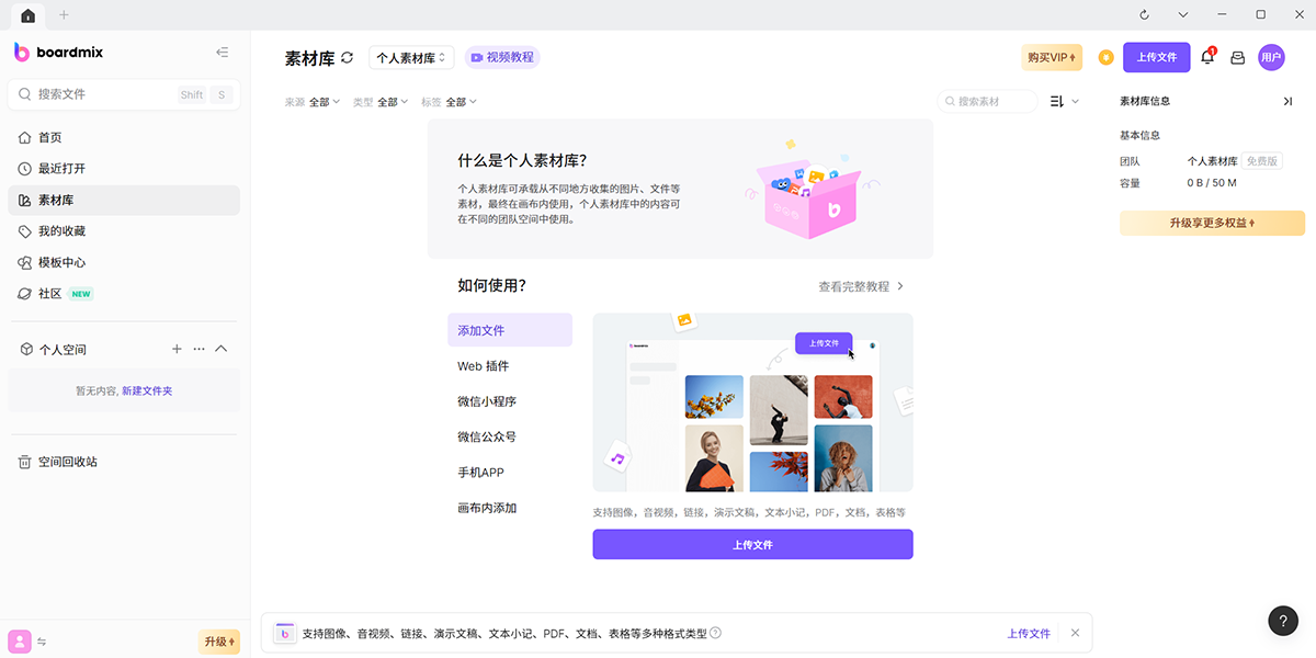 boardmix博思白板截图1