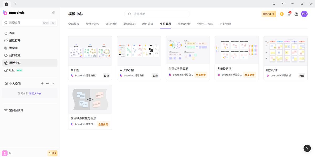 boardmix博思白板截图2